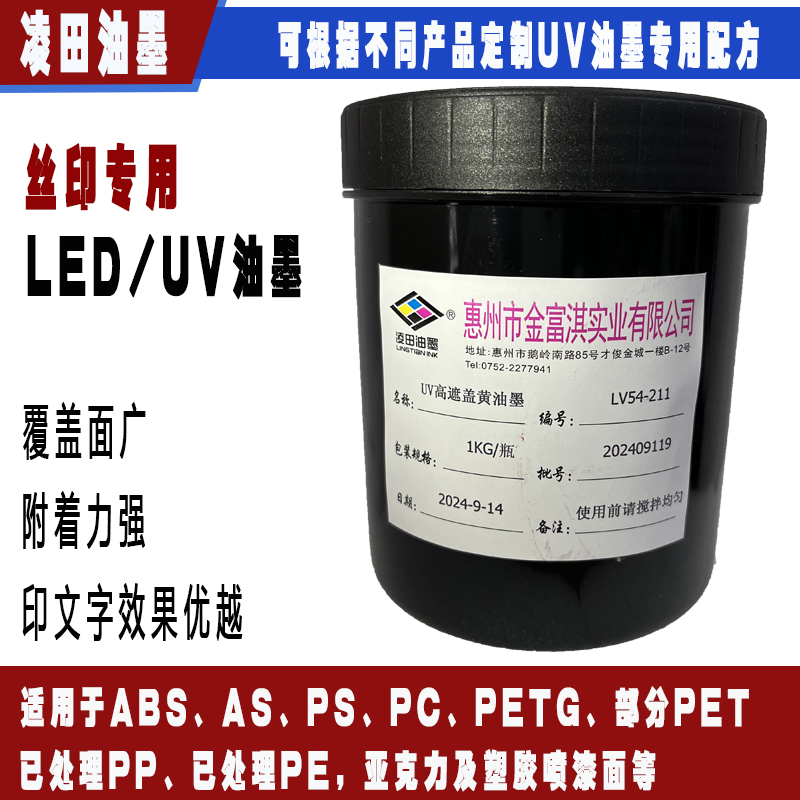 LV54：適用于ABS、AS、PS、PC、PETG、部分PE